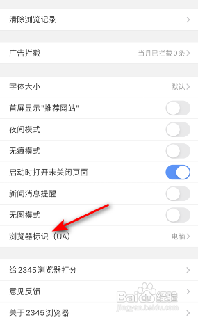 2345浏览器怎么修改浏览器标识?