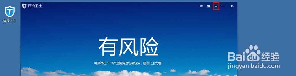 百度卫士的漏洞修复功能怎么配置