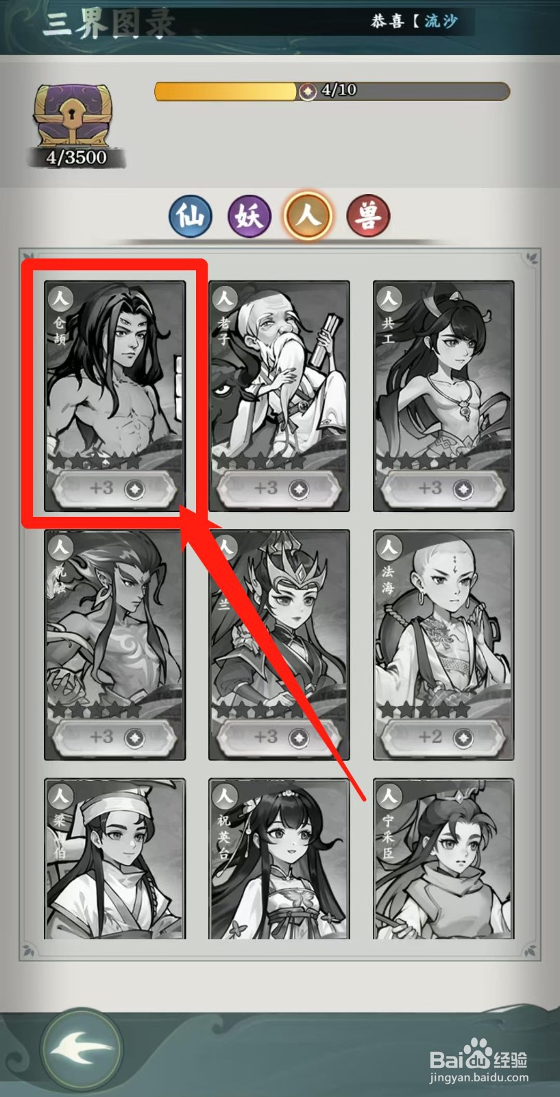 封神让我来怎样查看仓颉的双瞳四目