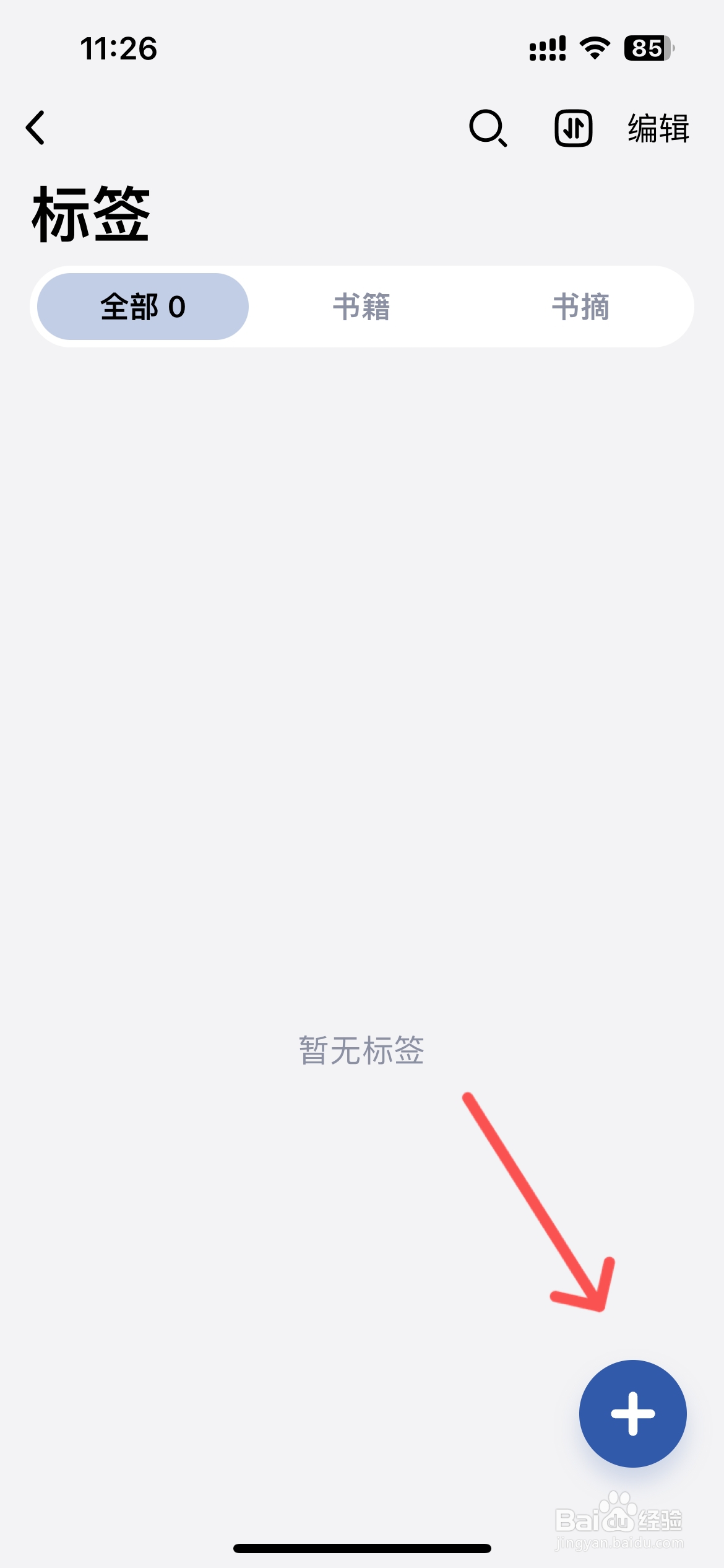 阅读记录在哪创建新标签