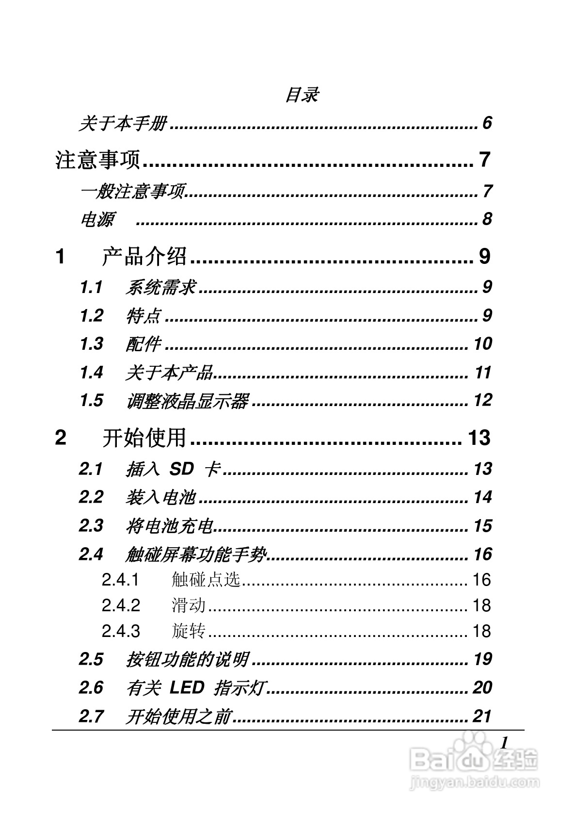 海尔DV-M200数码摄像机说明书:[1]