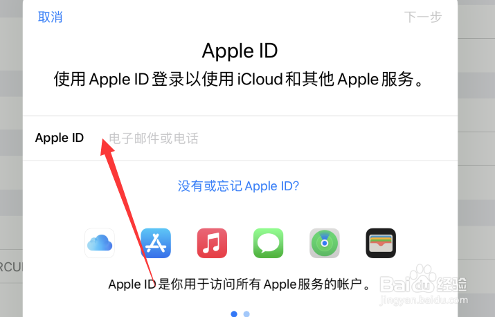 苹果apple ID怎么登录