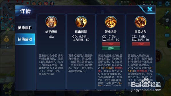 王者荣耀射手燃魂重炮 黄忠攻略