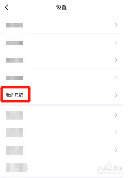 得物APP如何在基础信息中设置肩宽尺寸？
