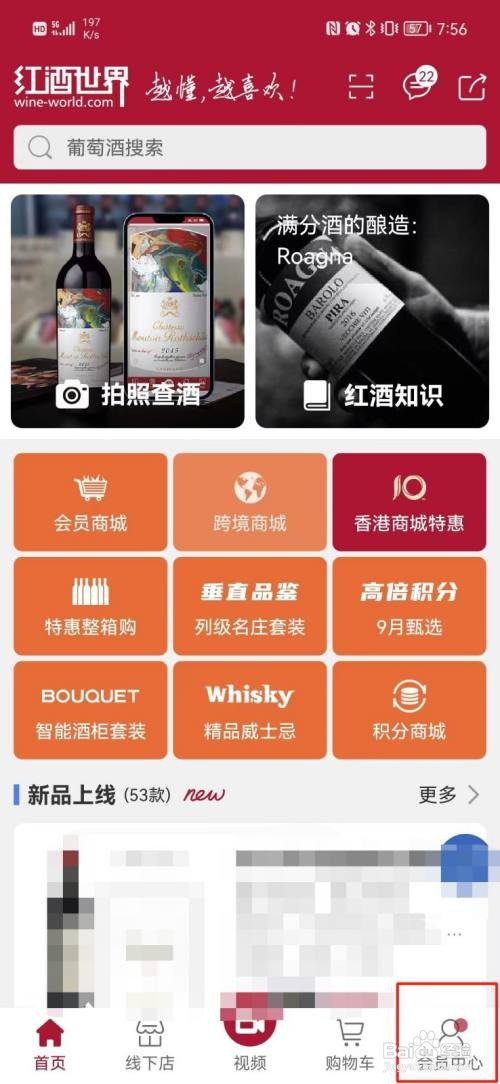 红酒世界APP收藏商品怎样查看