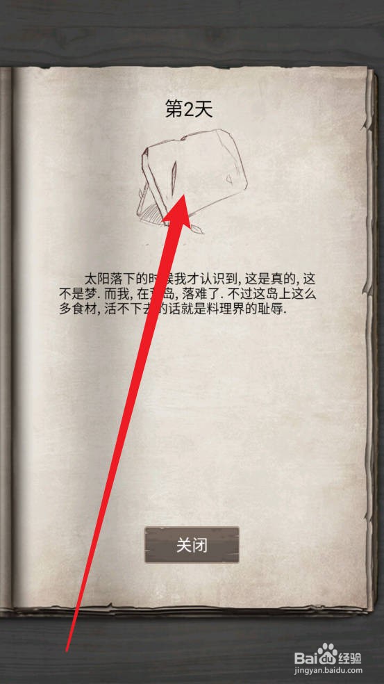 荒野日记:孤岛怎么睡觉恢复精神