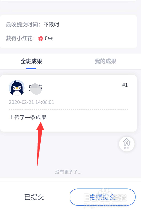 qq老师助手家长怎么在线提交作业?