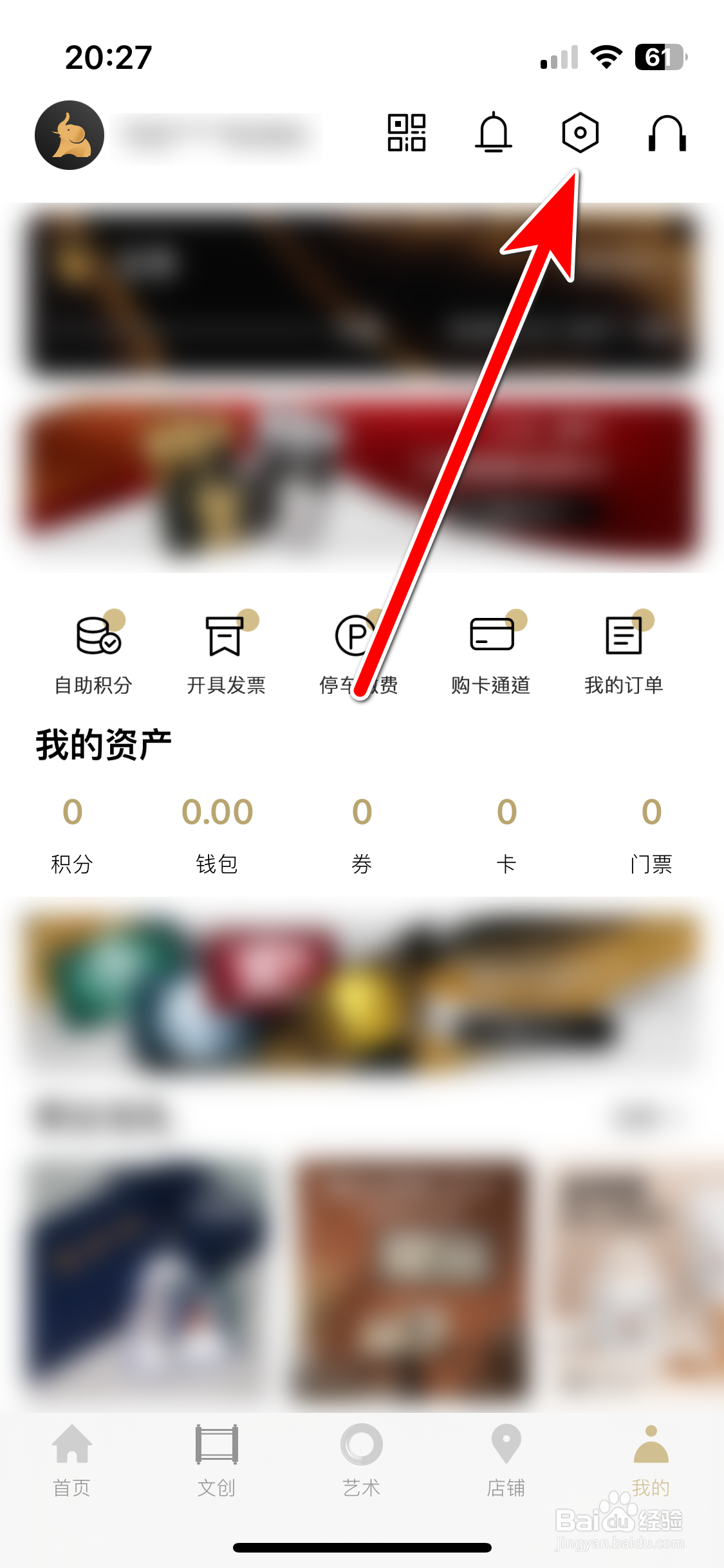 德基广场如何设置个人所在地