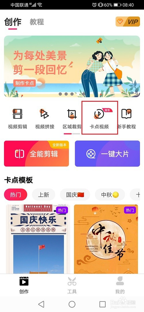 爱剪辑怎么制作卡点视频