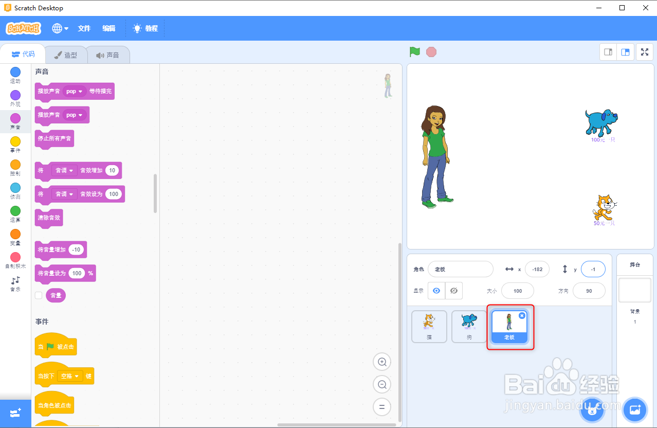 scratch3.0 给角色添加功能文字对话