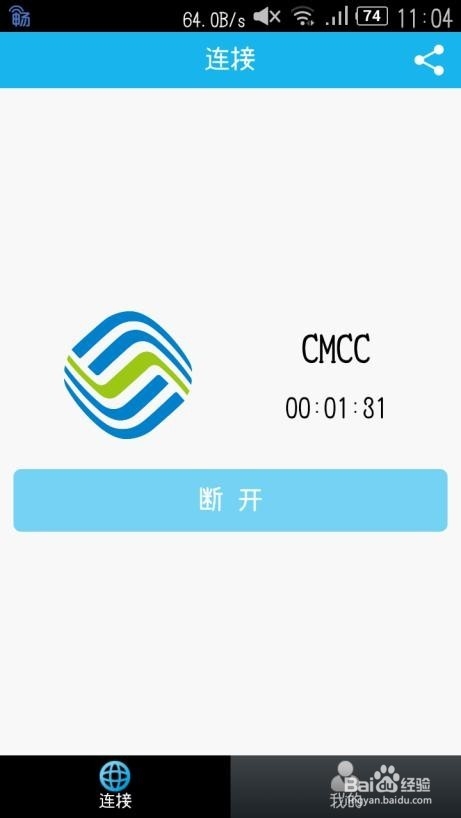 教你如何快速连接CMCC热点,免费上网不掉线