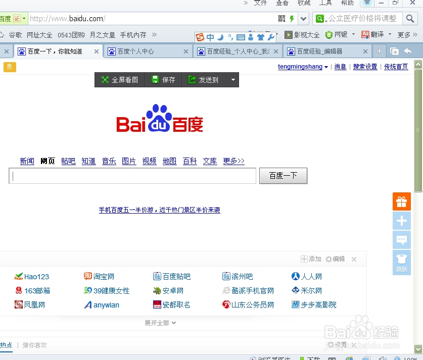 如何将自己喜欢的网页加入收藏夹