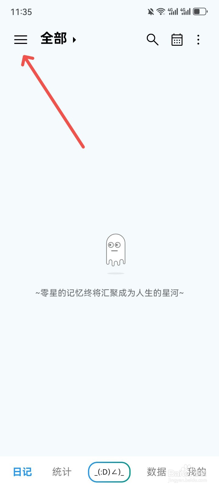 日记盒子App怎么按心情筛选日记