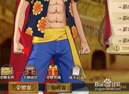 航海王燃烧意志天梯赛活动攻略