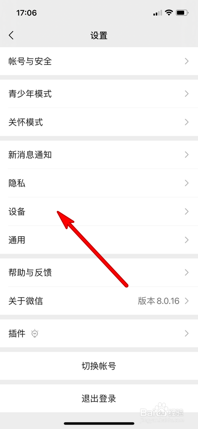watch微信如何使用