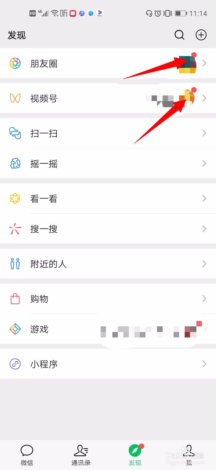 微信中快速关闭小红点消息提醒