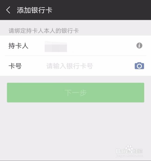 微信如何绑定和解绑银行卡