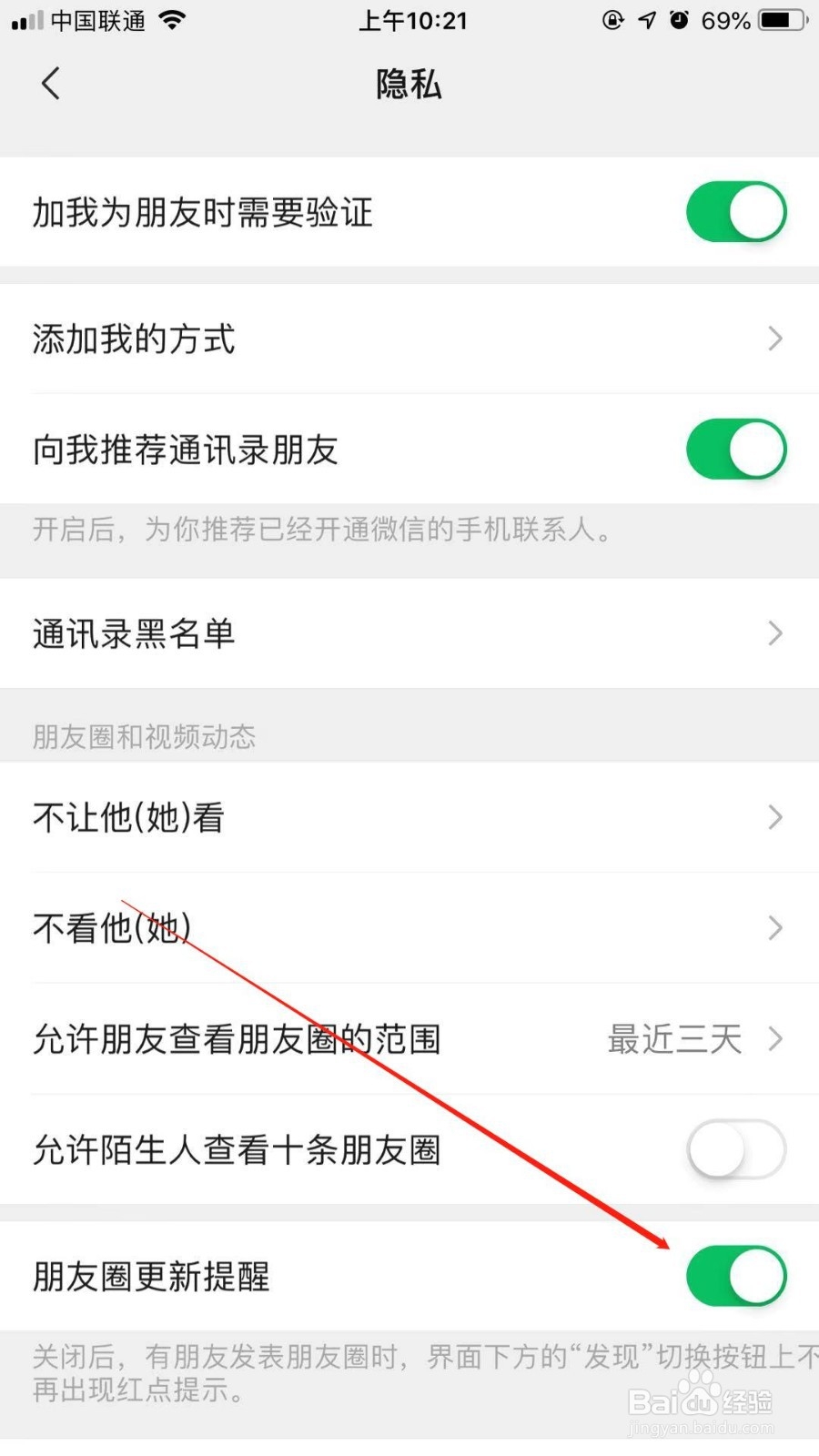 微信怎么关闭朋友圈更新提醒