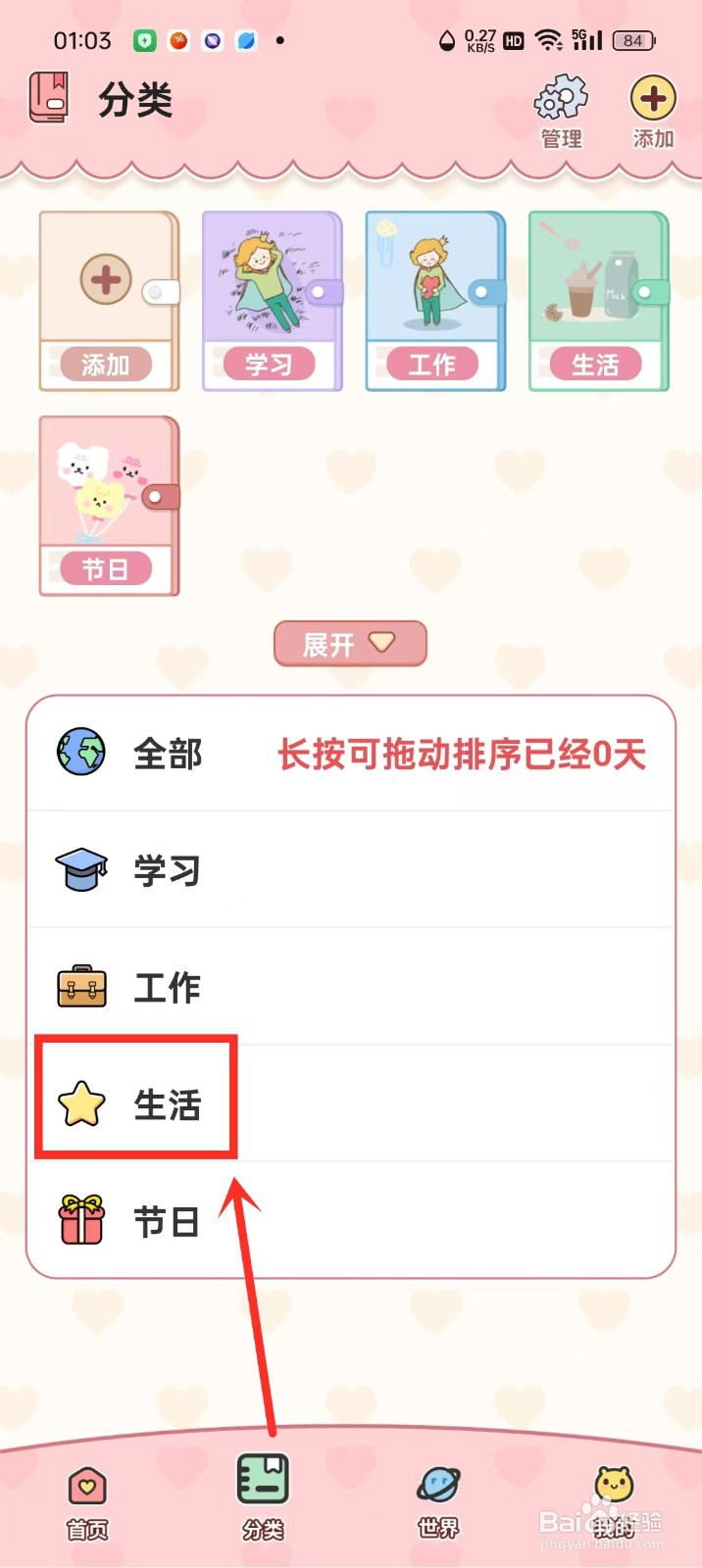 《倒数纪念日iDays》怎么修改分类图标