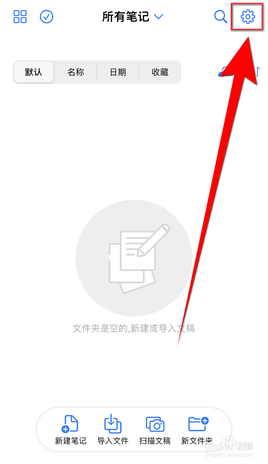 怎样设置原迹笔记页码指示器停用