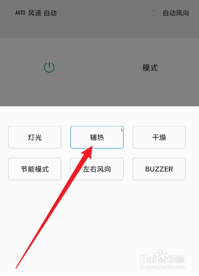 空调制热如何关闭电辅热