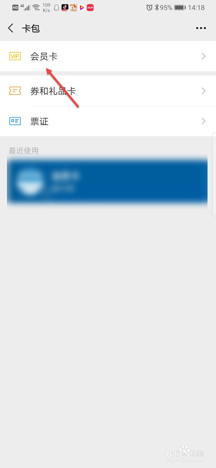 微信领取的会员卡如何删除