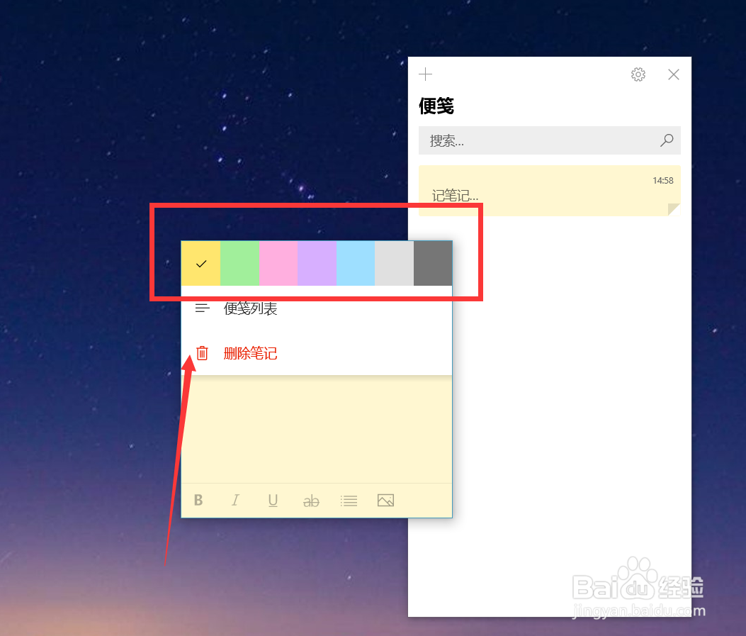 win10系统自带备忘录怎么开启和使用