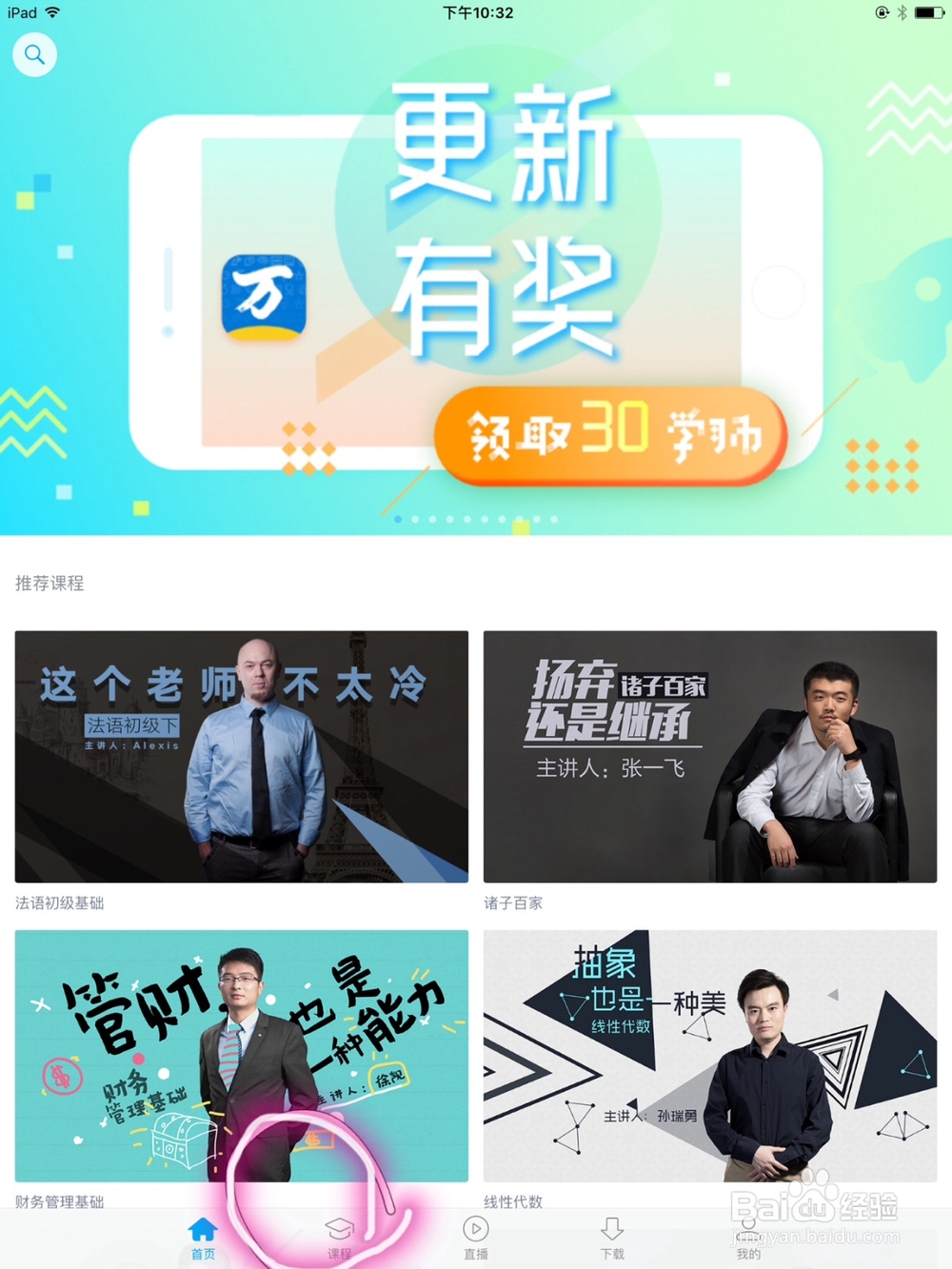怎么使用iPad上的万门大学软件下载学习视频