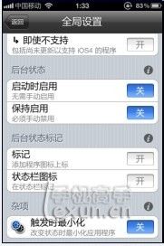 iphone4如何后台接收qq信息