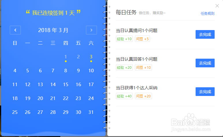 搜狗问问如何签到及完成任务