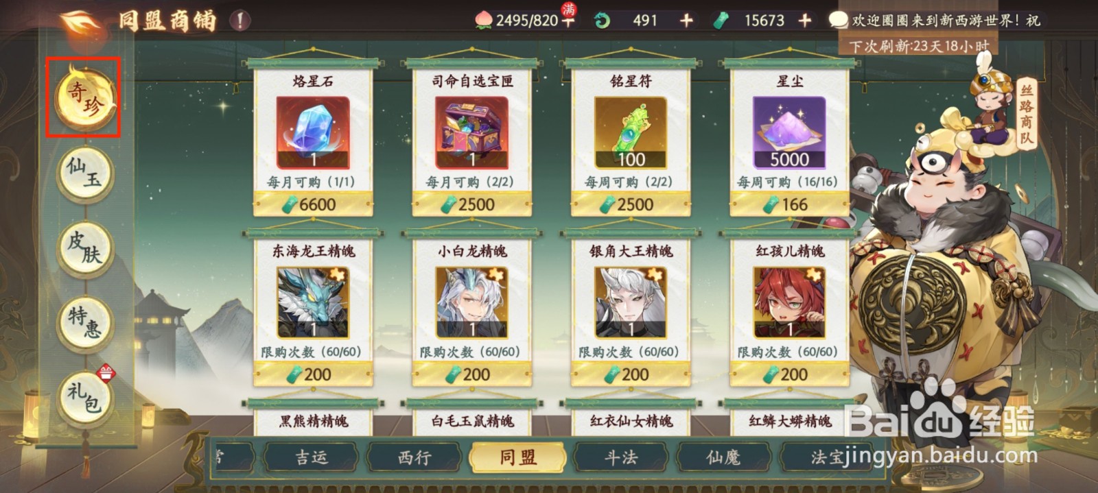 西游笔绘西行怎么获得东海龙王精魄？