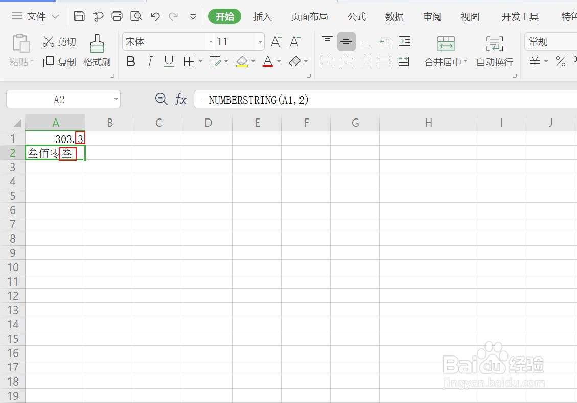 如何将数字转换为大写汉字
