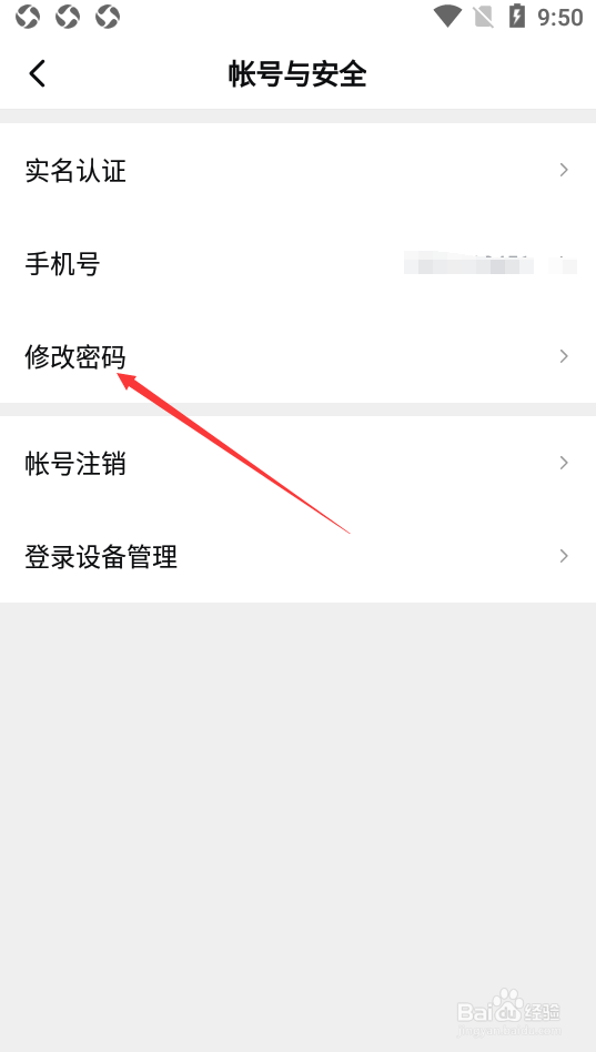 西瓜视频如何修改密码