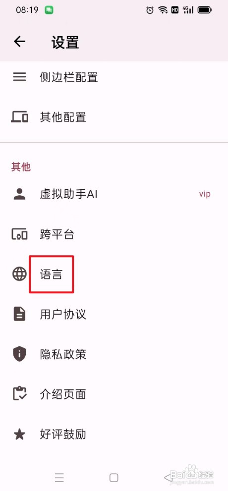 天悦日记如何才能切换中文