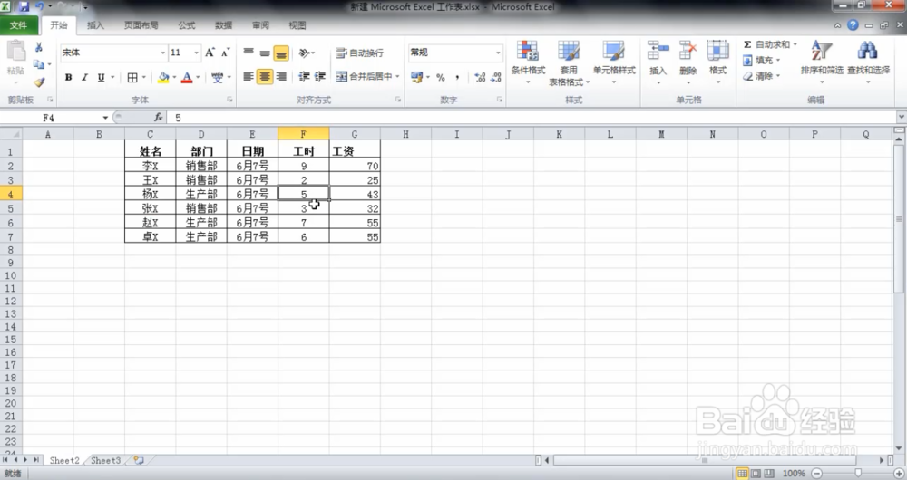 Excel小技巧：excel分类汇总