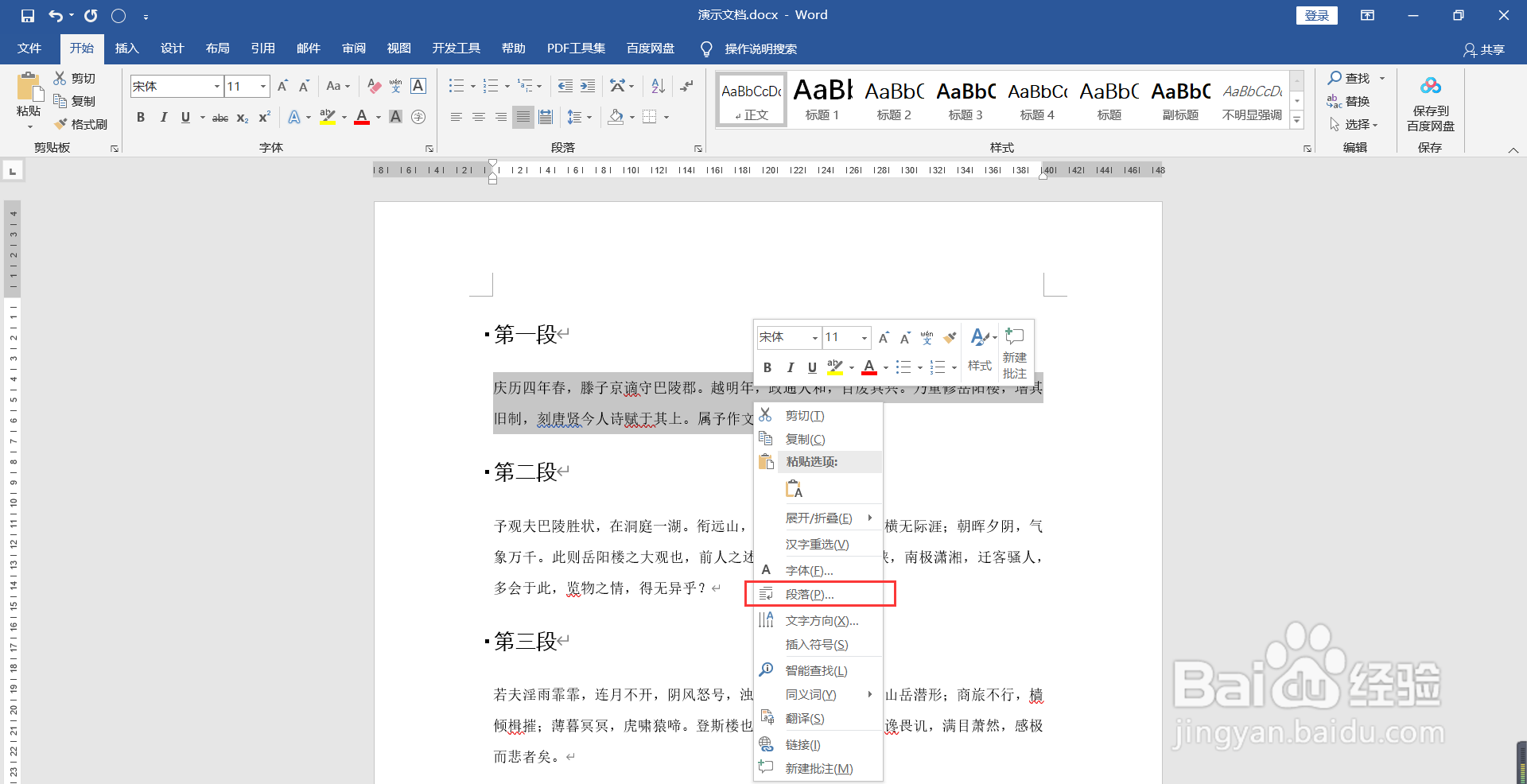 Word如何设置标点符号不在行首？
