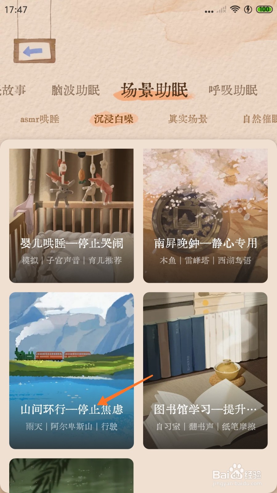 软眠眠中怎么播放停止焦虑