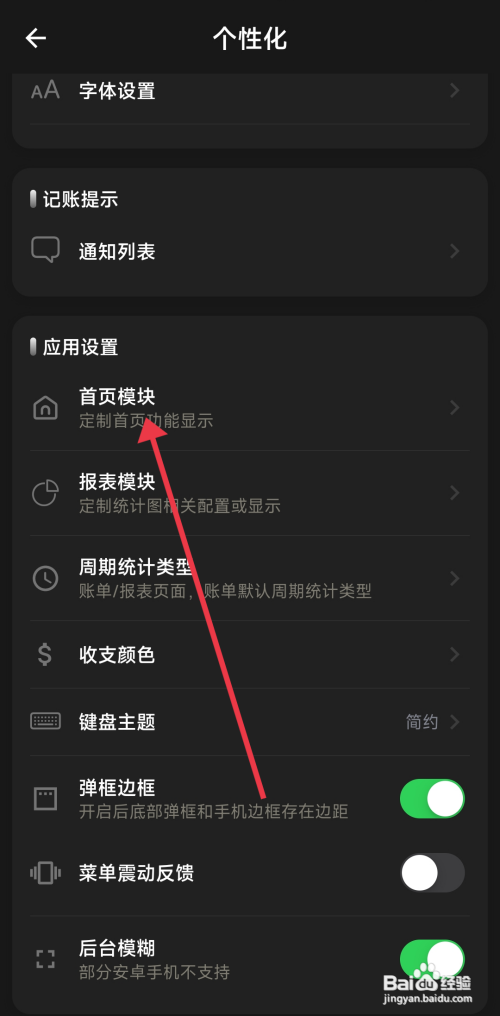 小青账关闭近3日账单模块怎么做