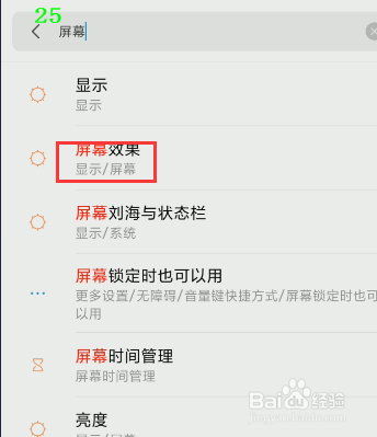 怎么设置手机屏幕保护样式