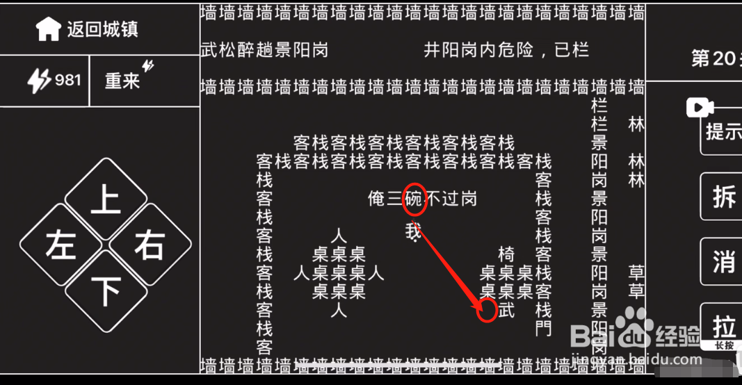 知识就是力量第20关武松攻略