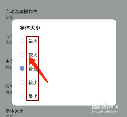 Via浏览器app怎样设置字体大小？