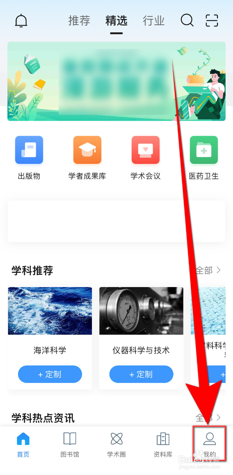 如何开启全学术快报阅读时保持屏幕常亮