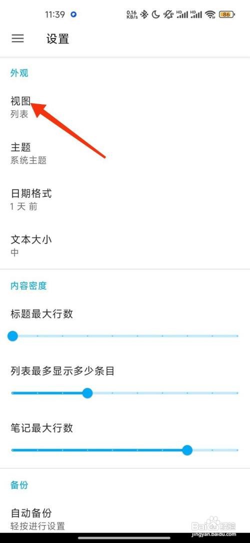 小众笔记如何设置列表显示