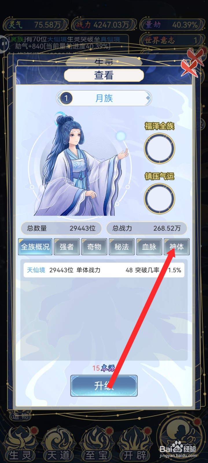 天道创造如何觉醒月族的神体