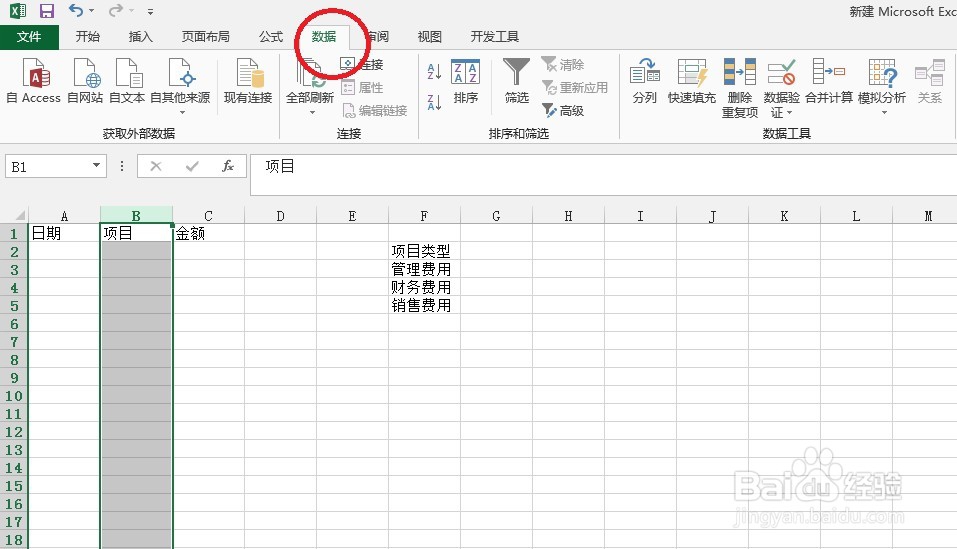 2013excel数据有效性的使用