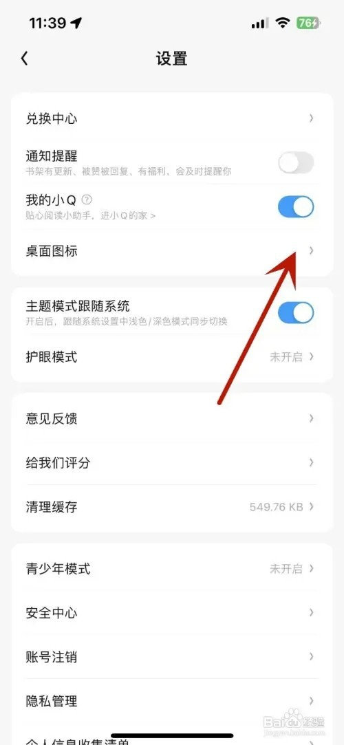 QQ阅读如何打开我的小Q