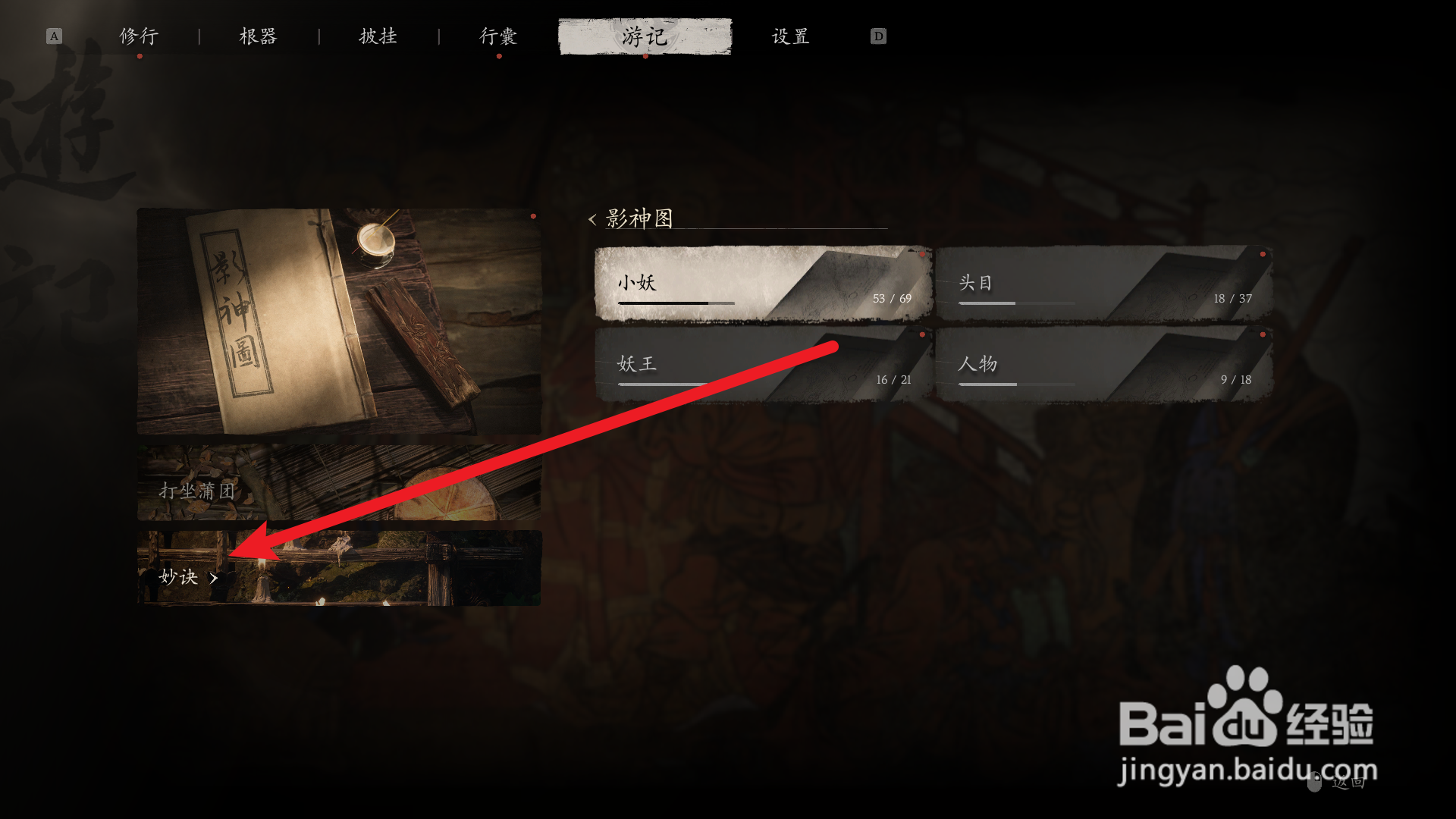 黑神话悟空怎么查看战斗教学