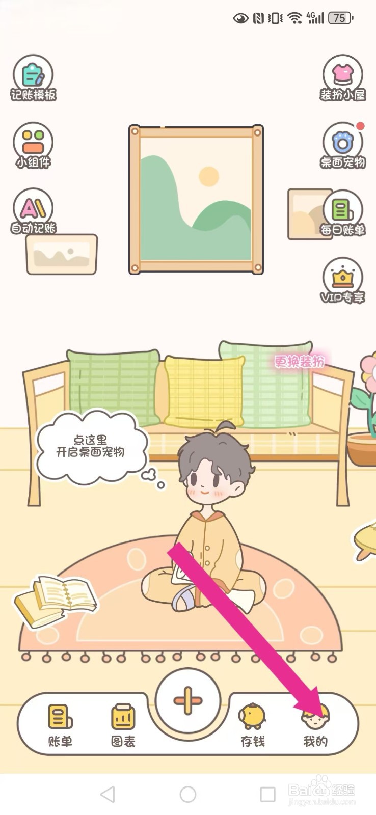 小贝记账怎么关闭系统记账连续模式