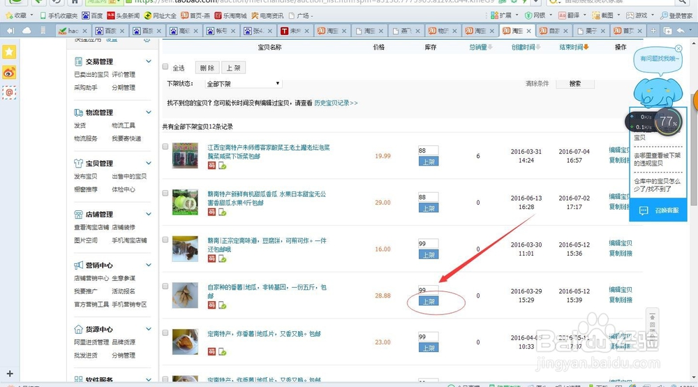 如何在淘宝店铺发布地方特色产品