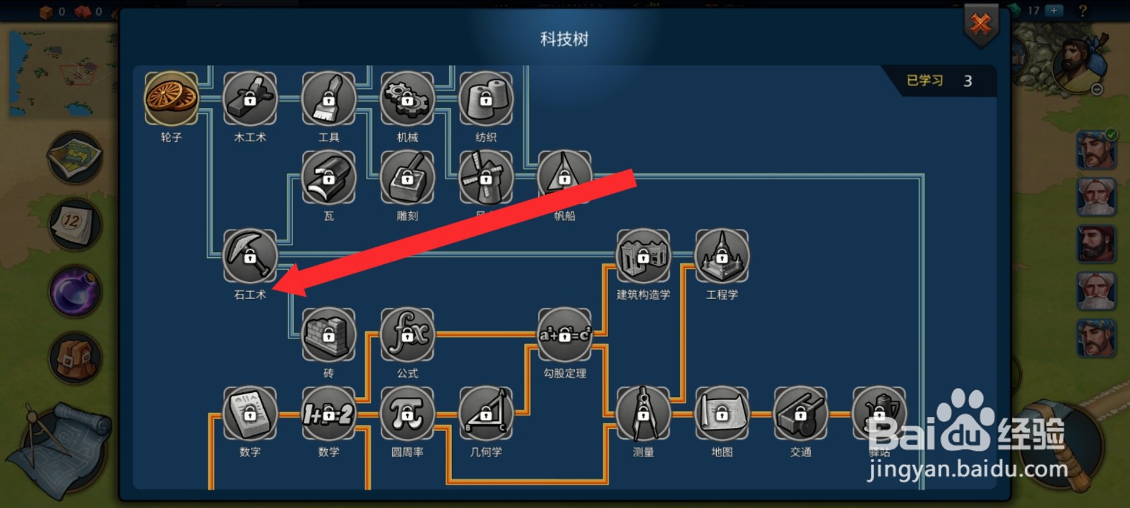 模拟帝国如何研究石木术